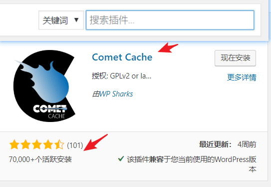  Comet Cache – WordPress static cache plug-in for generating HTML